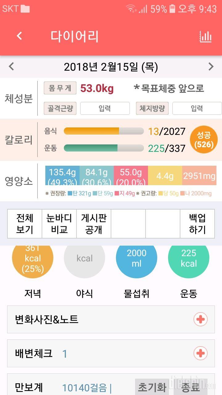 30일 만보 걷기 4일차 성공!