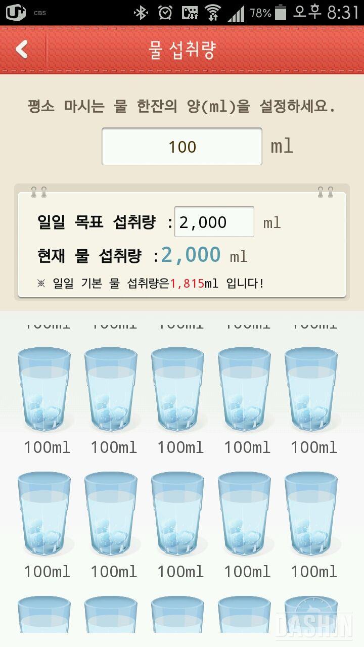 물 2L 5일차