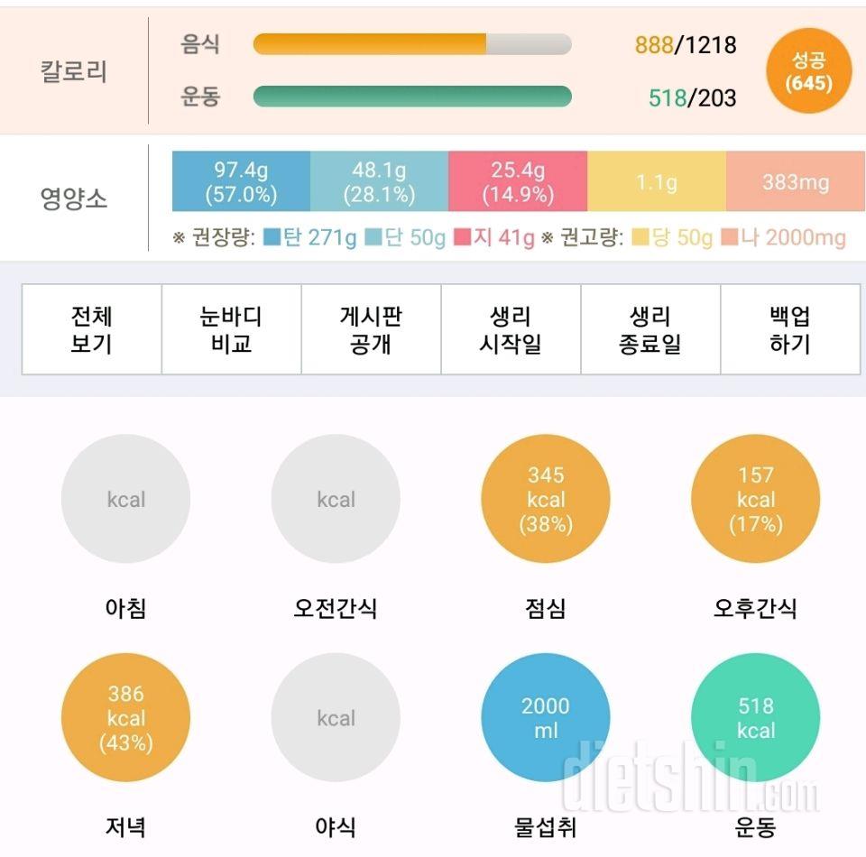 30일 1,000kcal 식단 8일차 성공!