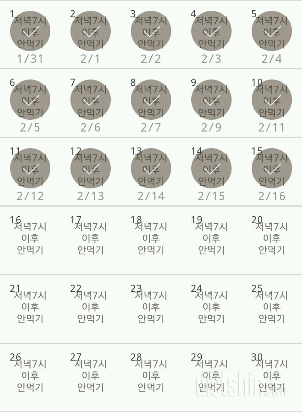 30일 야식끊기 15일차 성공!