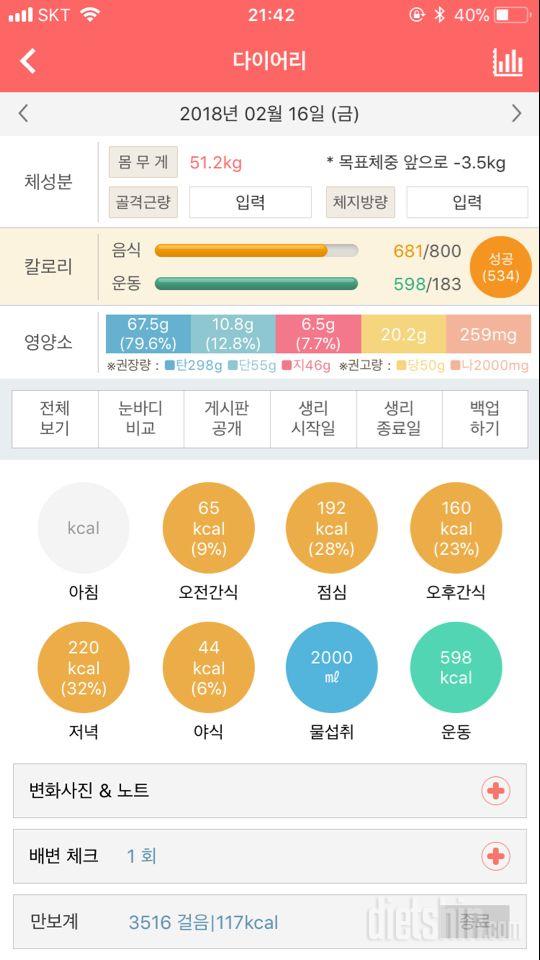 30일 1,000kcal 식단 13일차 성공!