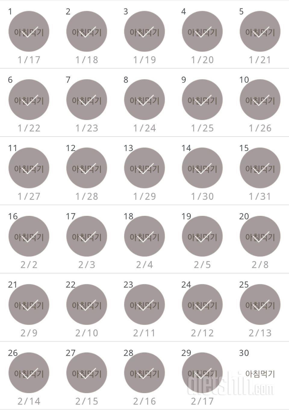 30일 아침먹기 29일차 성공!