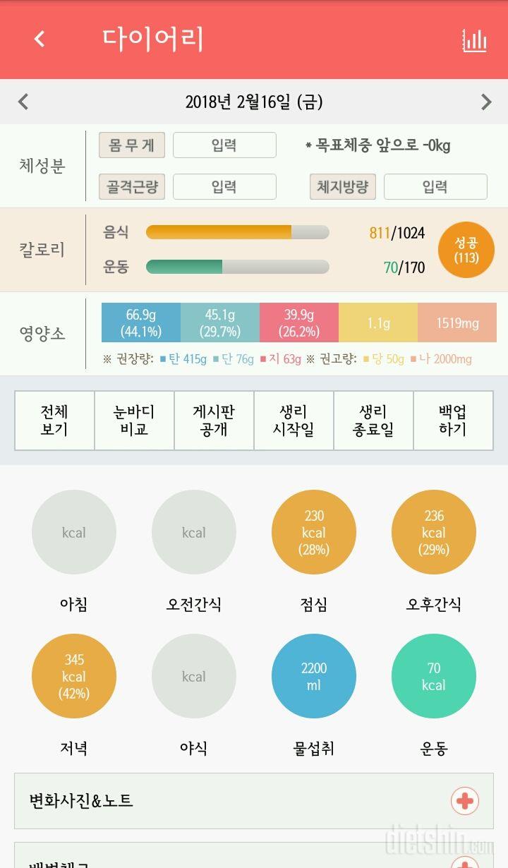 30일 당줄이기 14일차 성공!