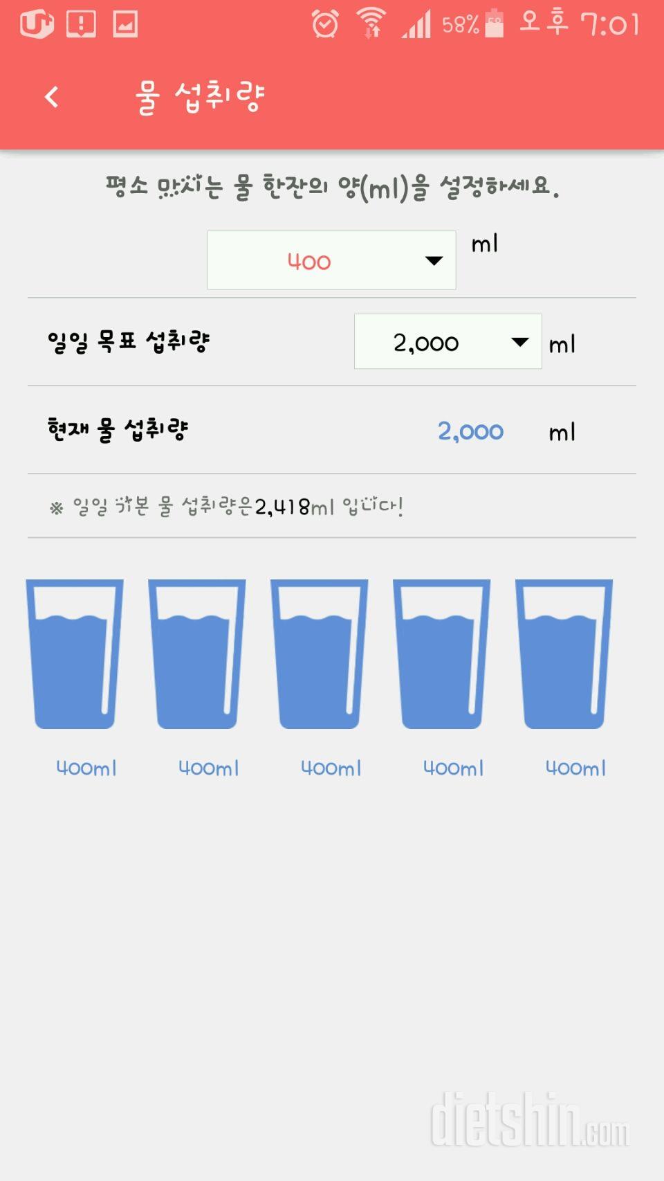 30일 하루 2L 물마시기 101일차 성공!