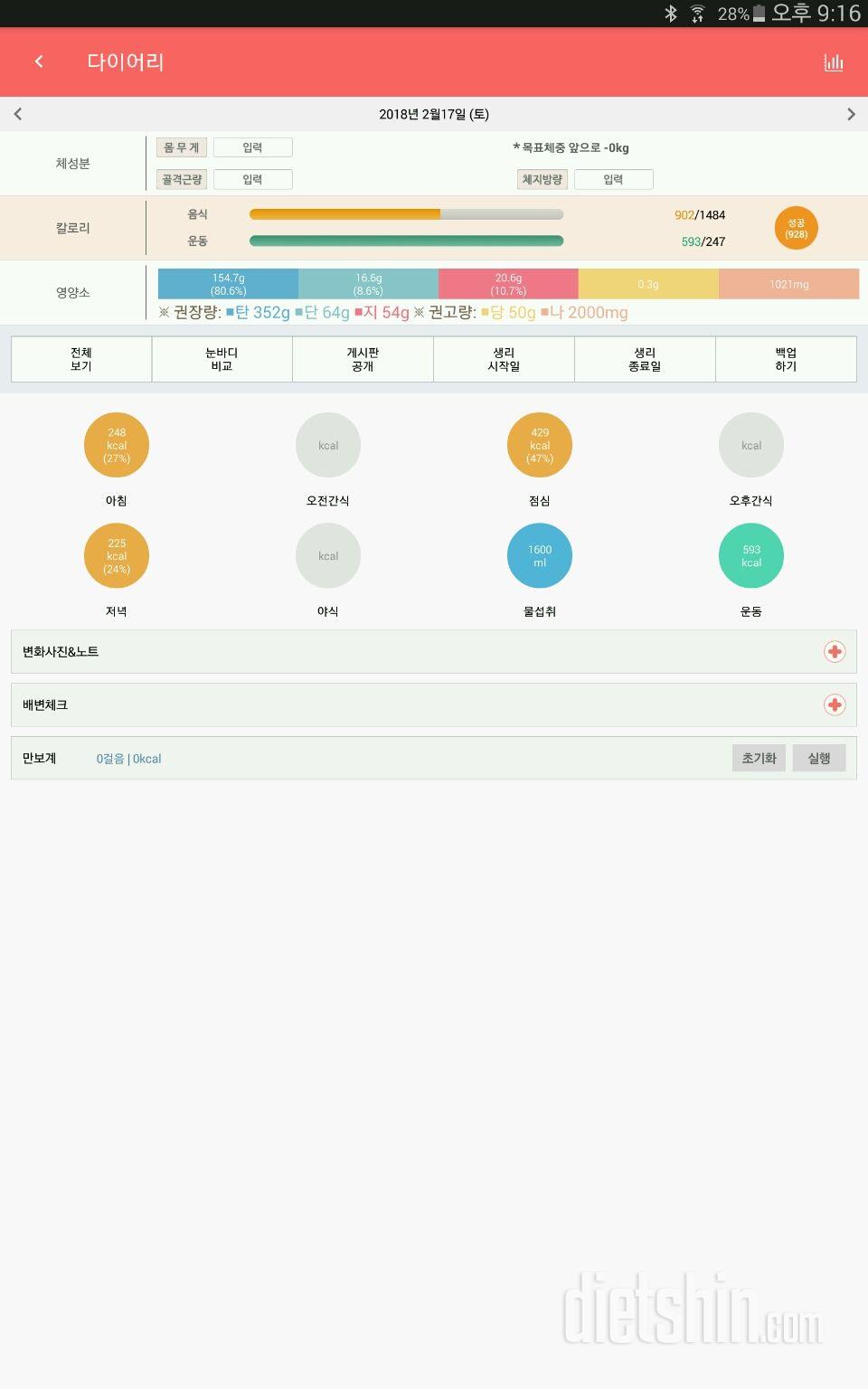 30일 1,000kcal 식단 8일차 성공!