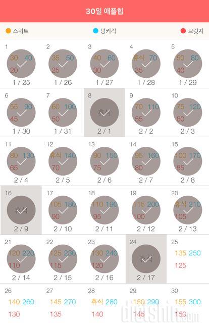 30일 애플힙 54일차 성공!