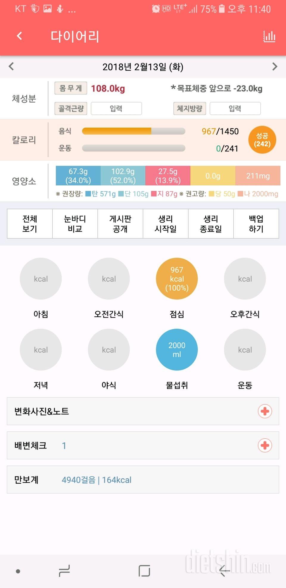 30일 1,000kcal 식단 25일차 성공!