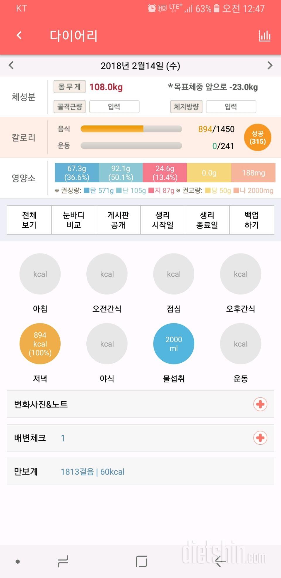 30일 하루 2L 물마시기 27일차 성공!