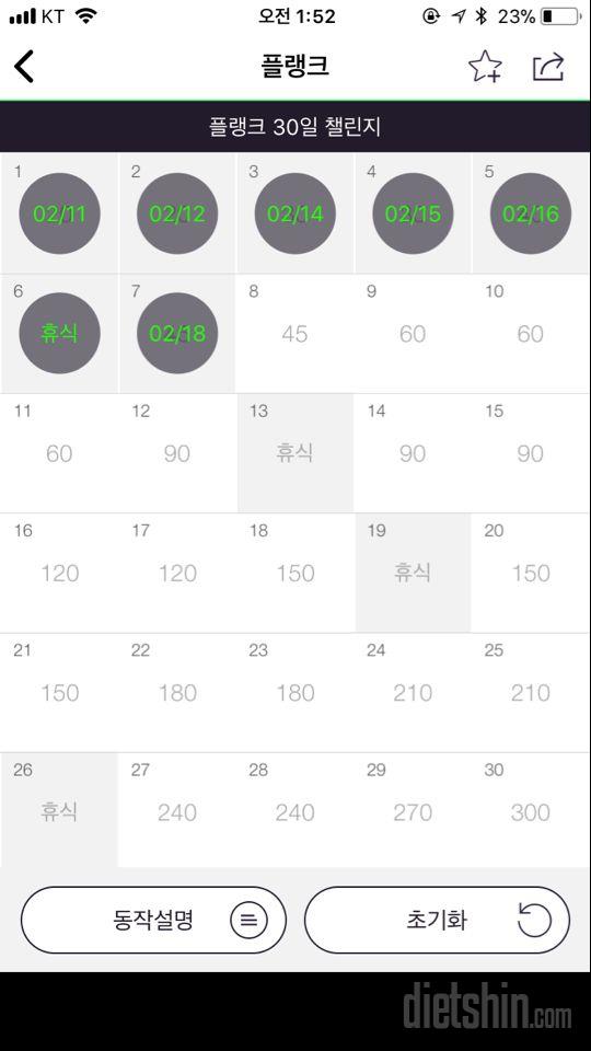 30일 플랭크 7일차 성공!