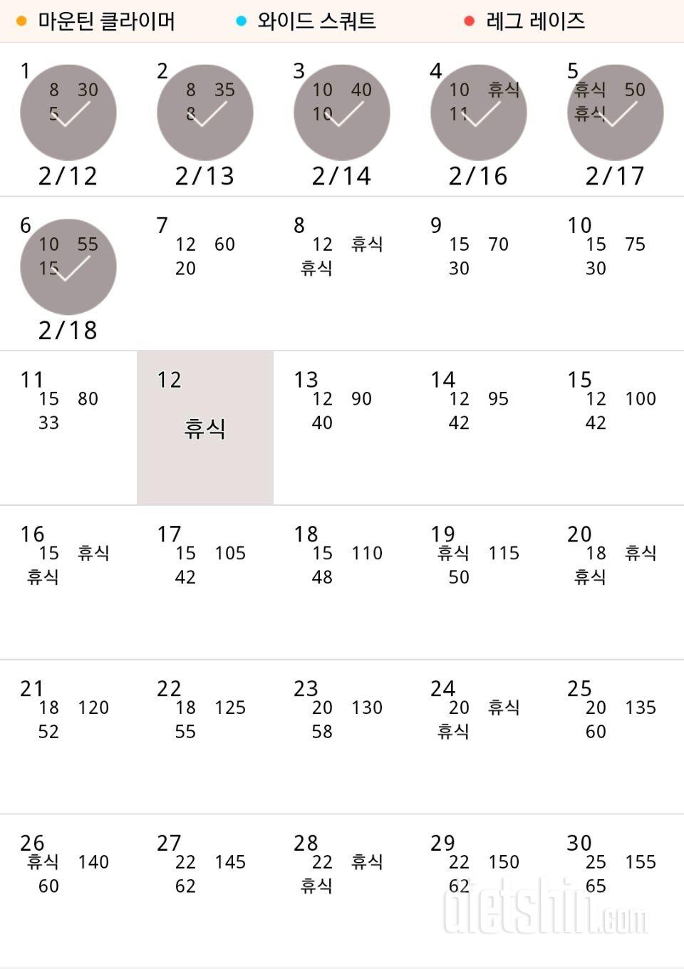 30일 체지방 줄이기 6일차 성공!