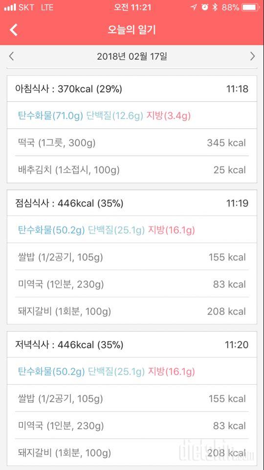 30일 아침먹기 270일차 성공!