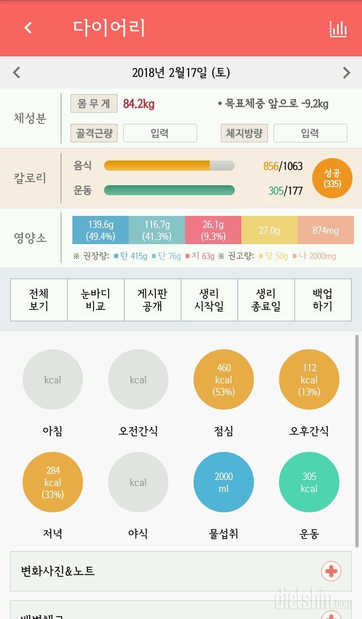 30일 1,000kcal 식단 16일차 성공!