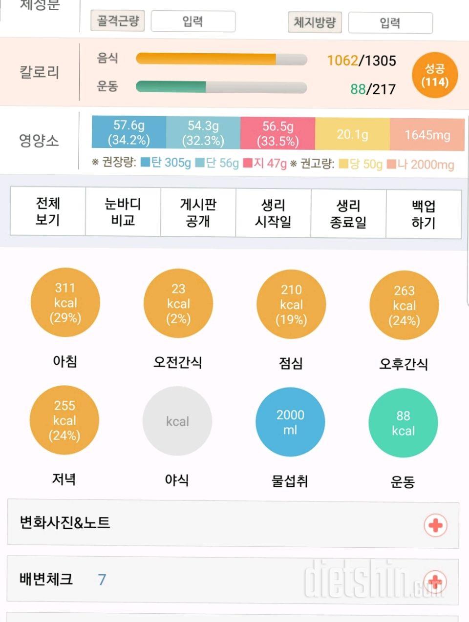 30일 당줄이기 2일차 성공!