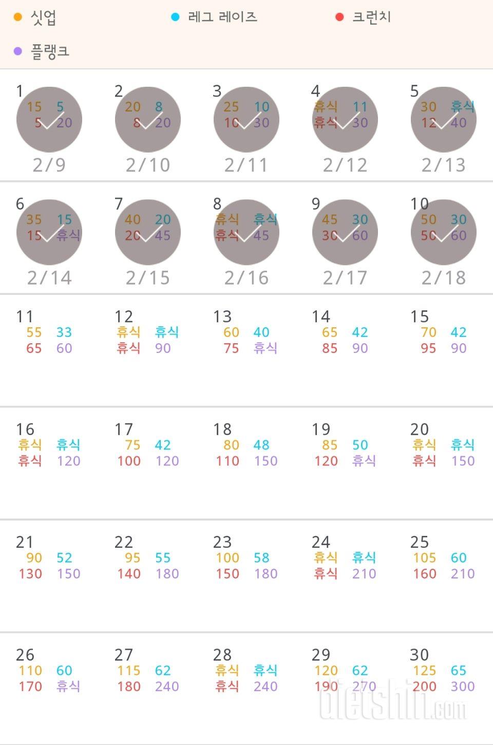 30일 복근 만들기 10일차 성공!