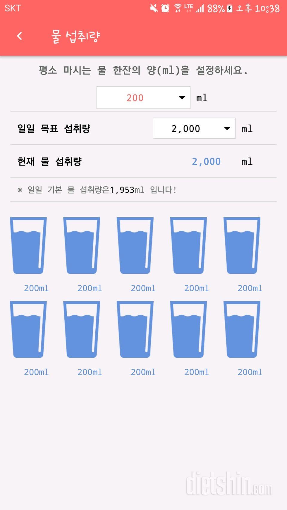 30일 하루 2L 물마시기 36일차 성공!