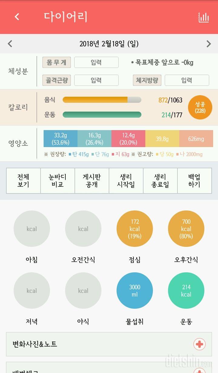 30일 당줄이기 16일차 성공!