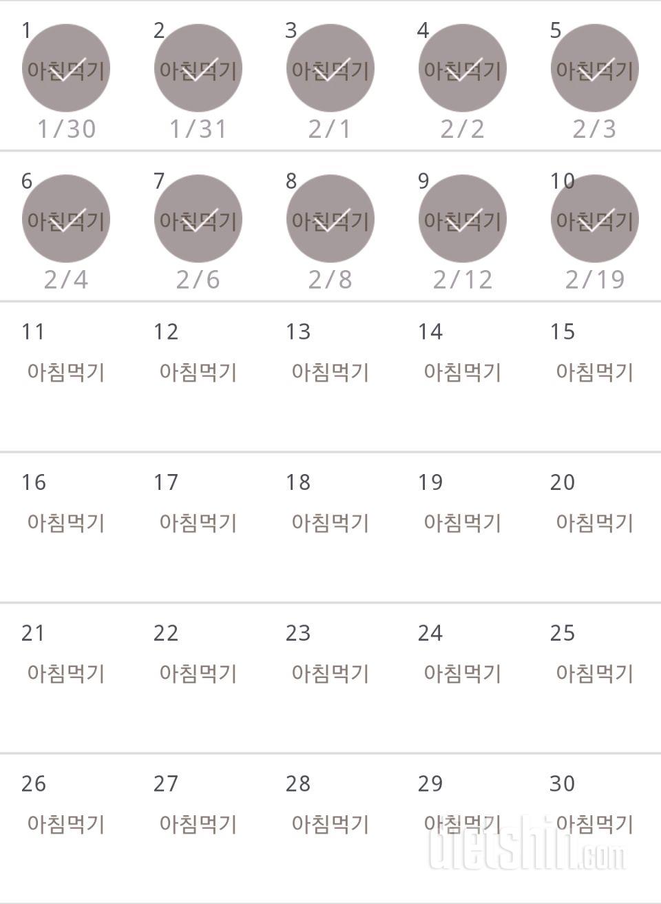 30일 아침먹기 10일차 성공!