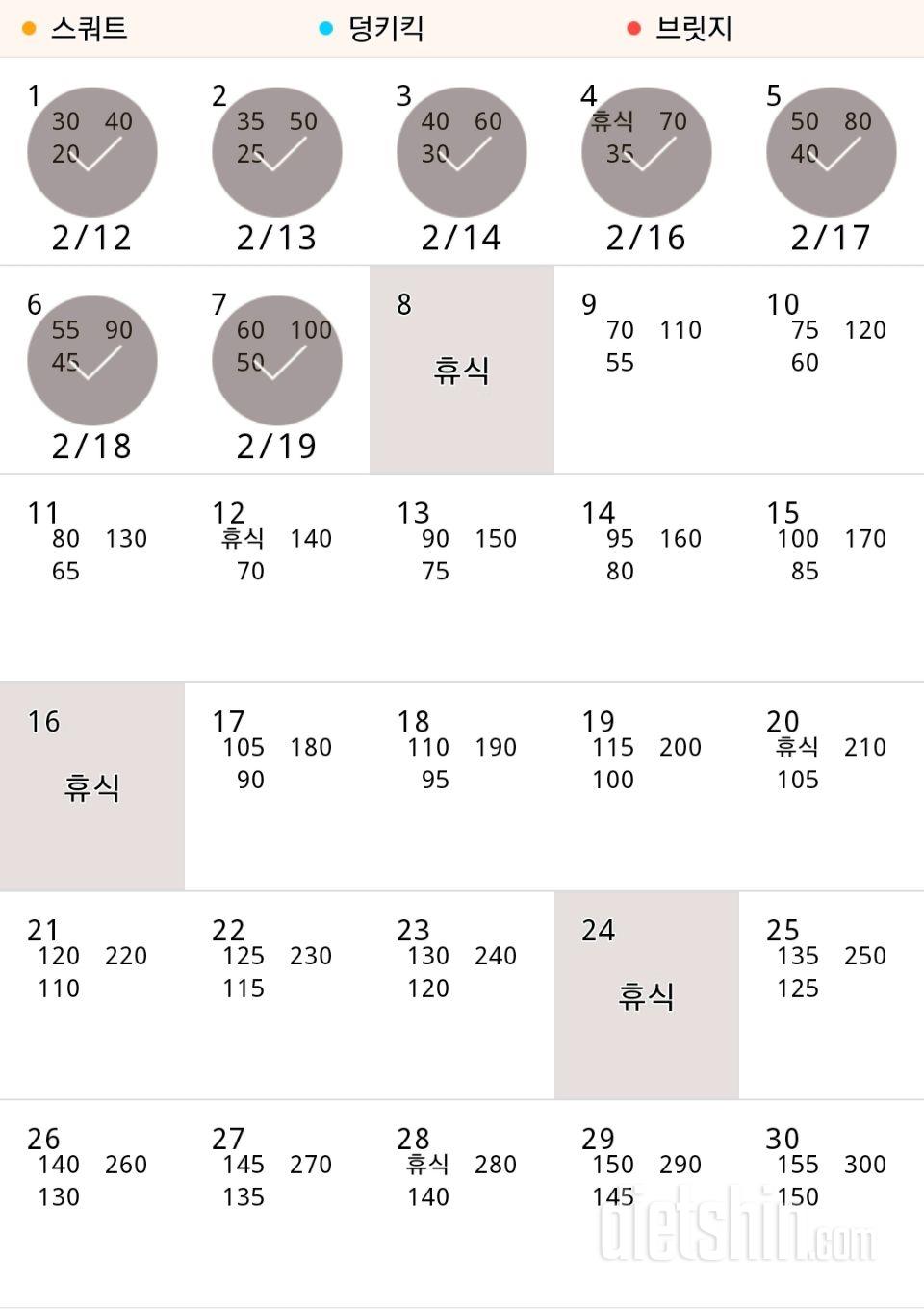 30일 애플힙 7일차 성공!