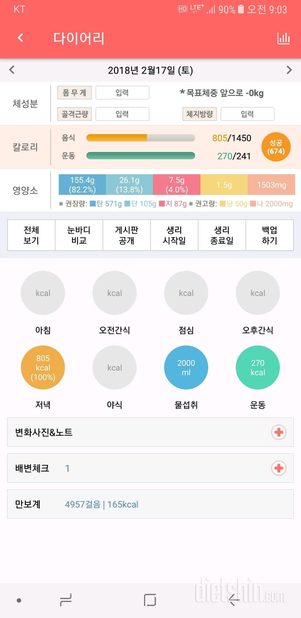 30일 1,000kcal 식단 27일차 성공!