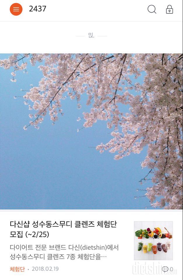 성수동 스무디 클렌즈 체험단 신청해요!