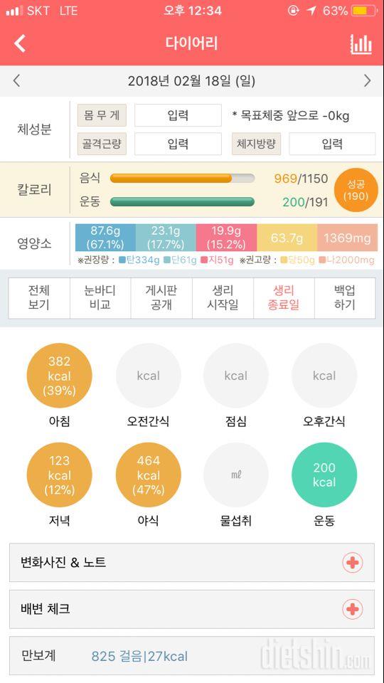 30일 1,000kcal 식단 5일차 성공!