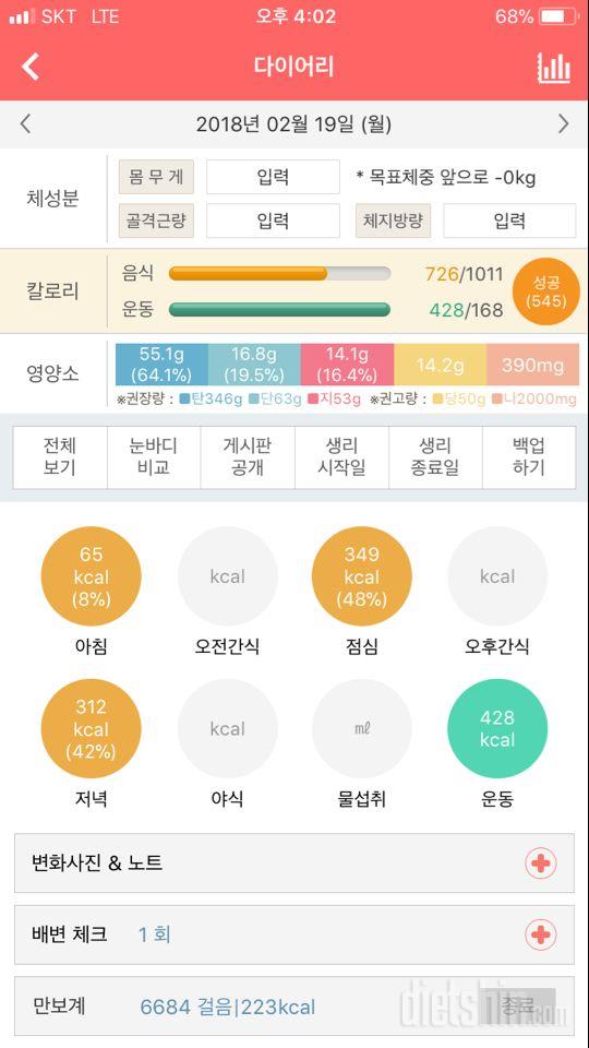 30일 1,000kcal 식단 21일차 성공!