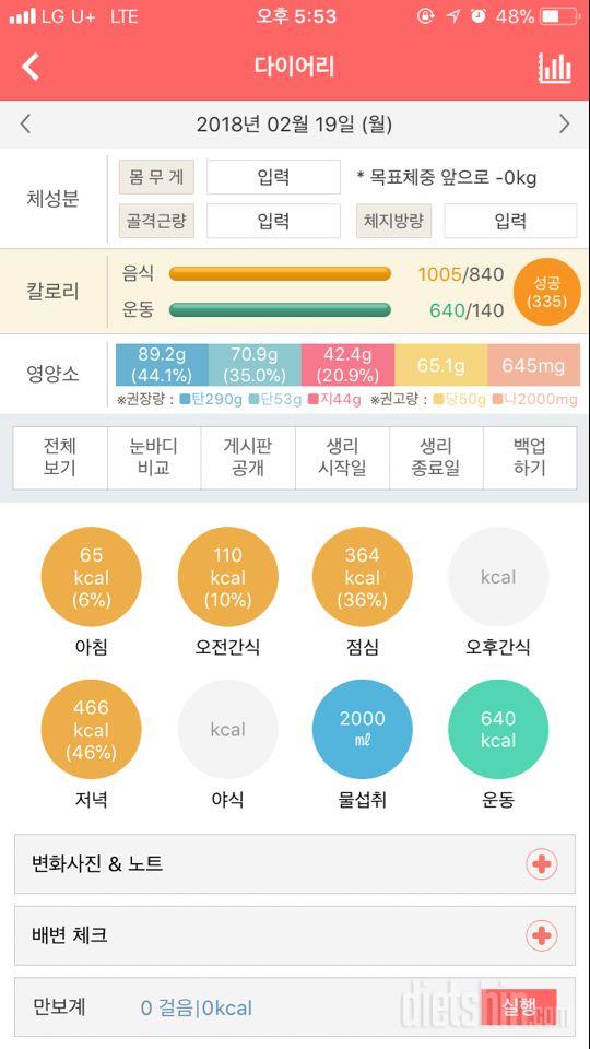 30일 1,000kcal 식단 10일차 성공!