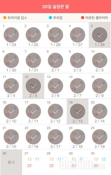 30일 슬림한 팔 265일차 성공!