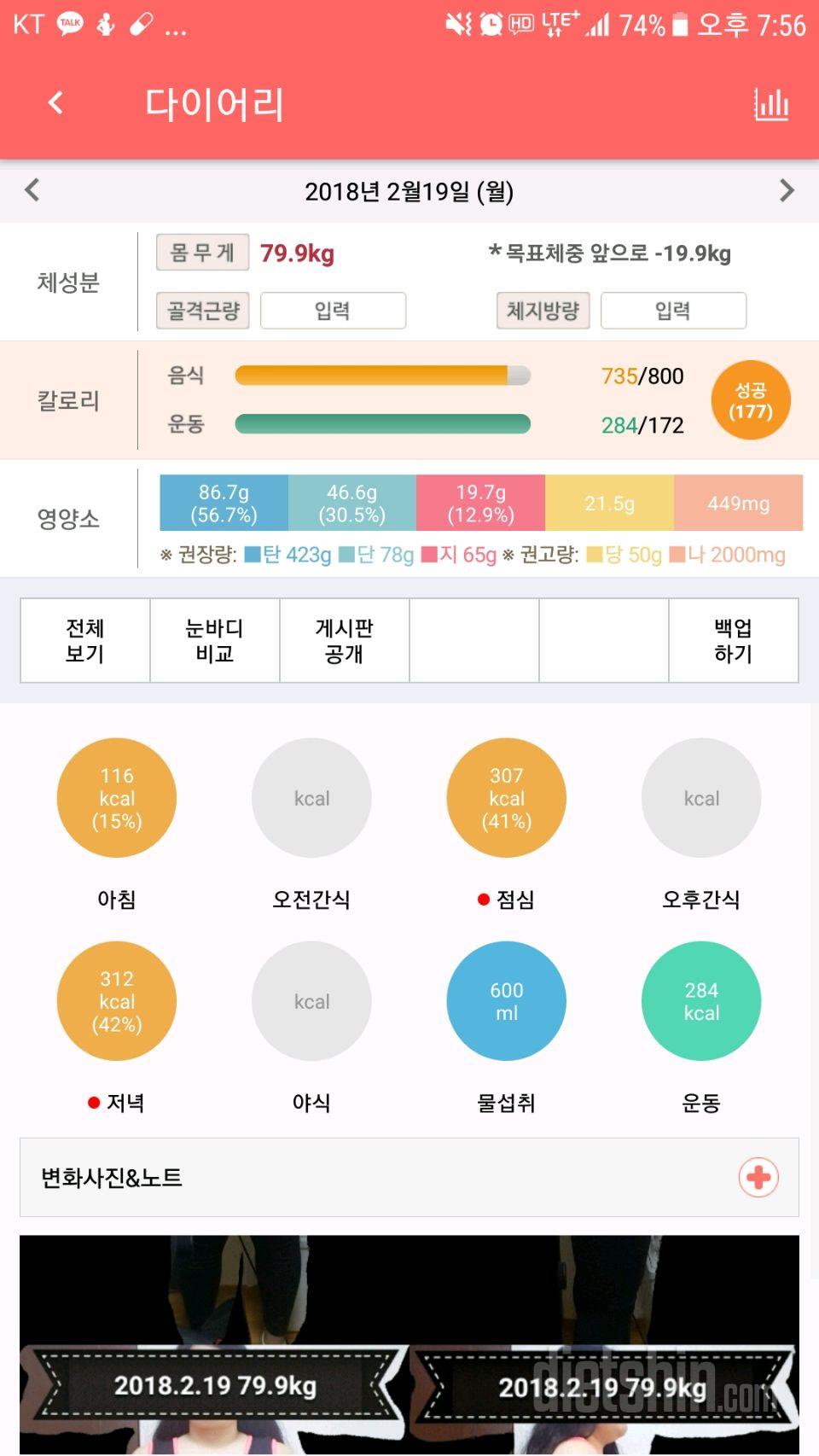 30일 1,000kcal 식단 18일차 성공!