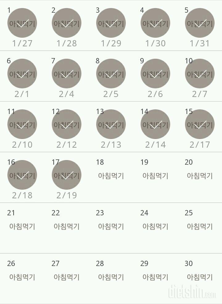 30일 아침먹기 17일차 성공!