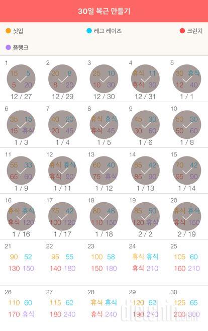 30일 복근 만들기 20일차 성공!