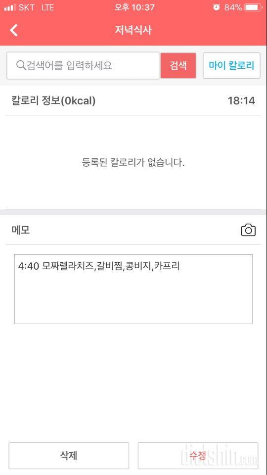 30일 야식끊기 5일차 성공!