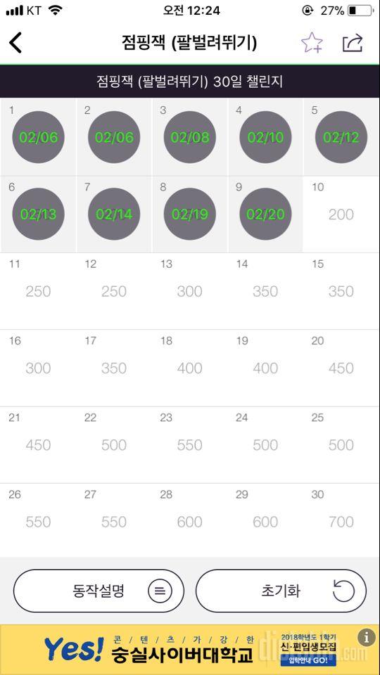 30일 점핑잭 10일차 성공!