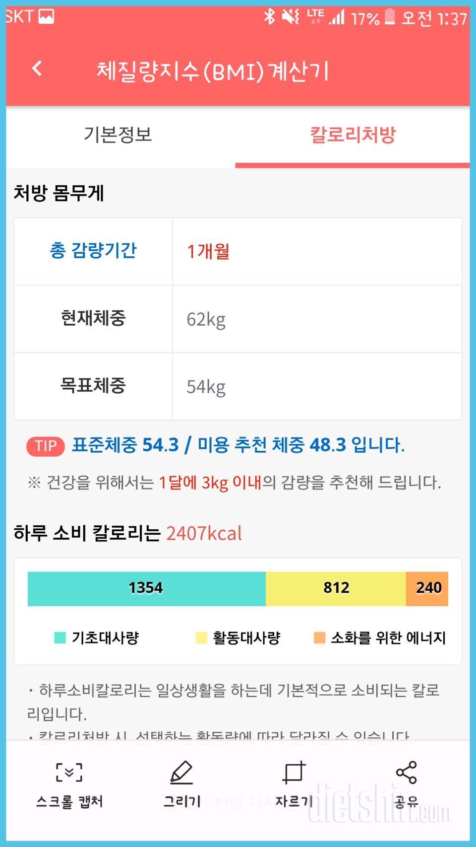 비키니까지 73일.. 다녀와서 웨딩촬영 제발도와주세요