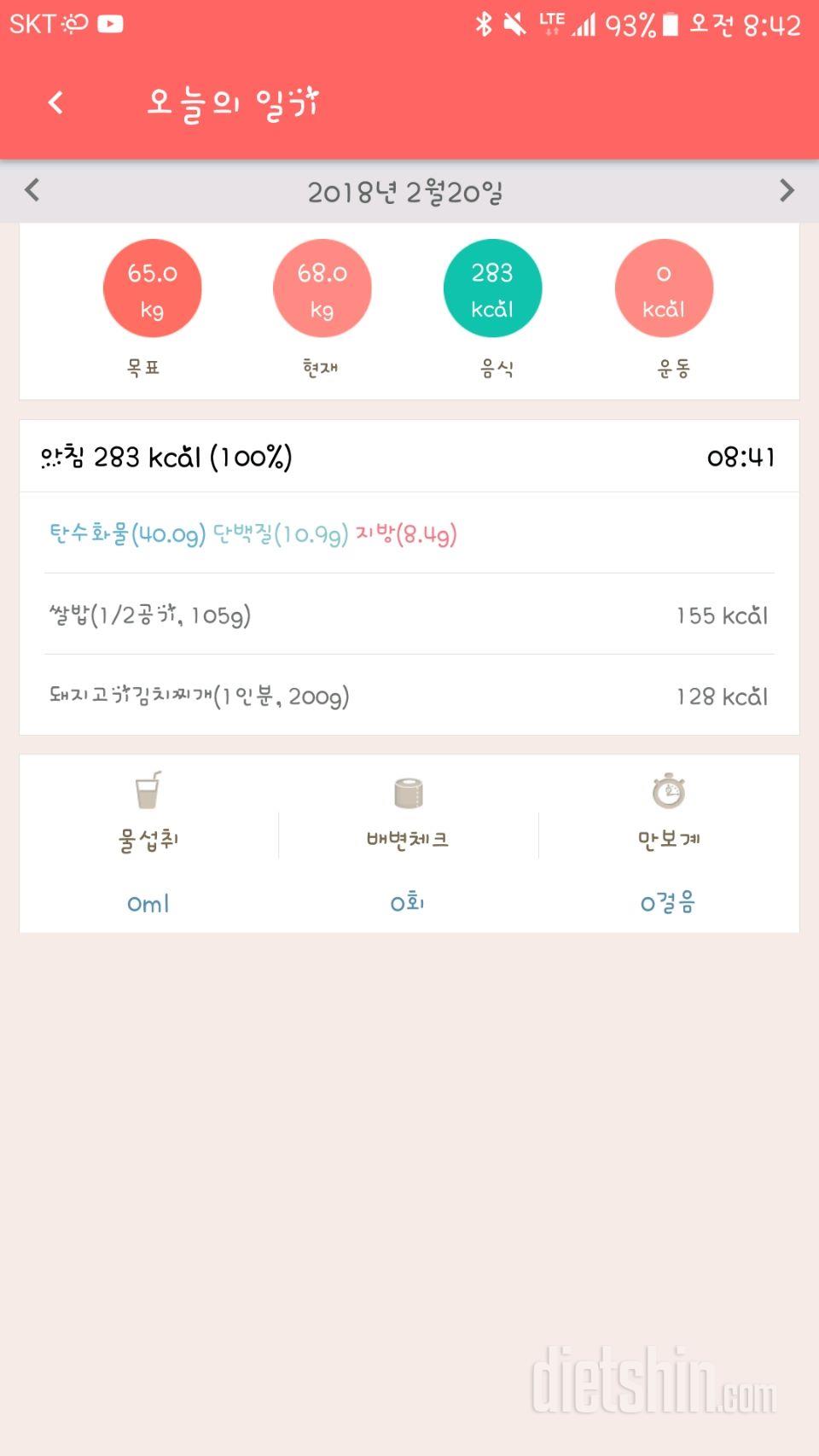 30일 아침먹기 2일차 성공!