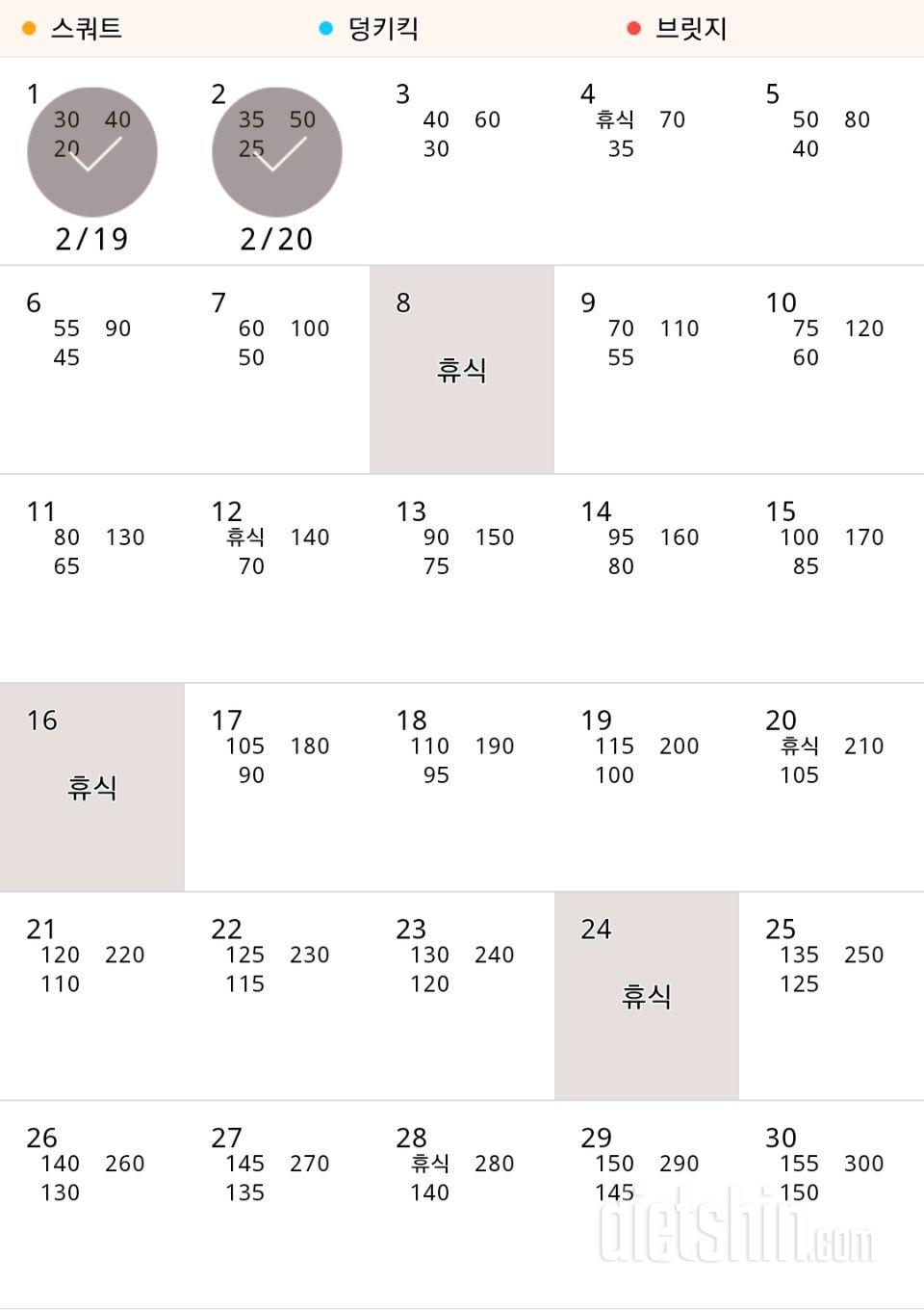 30일 애플힙 2일차 성공!