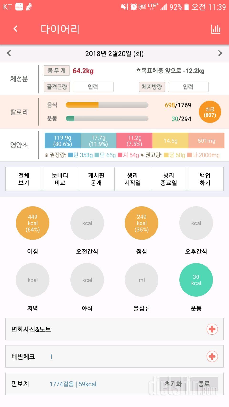 30일 아침먹기 2일차 성공!