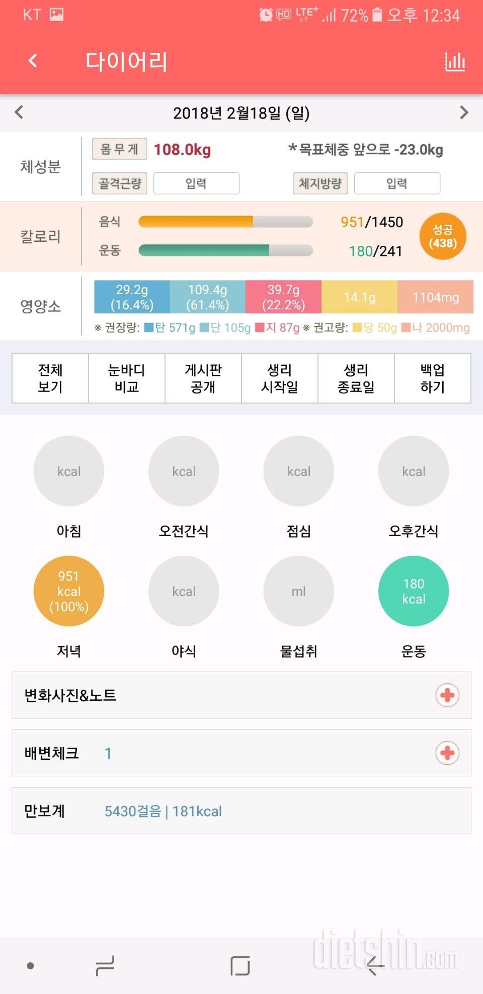 30일 야식끊기 29일차 성공!