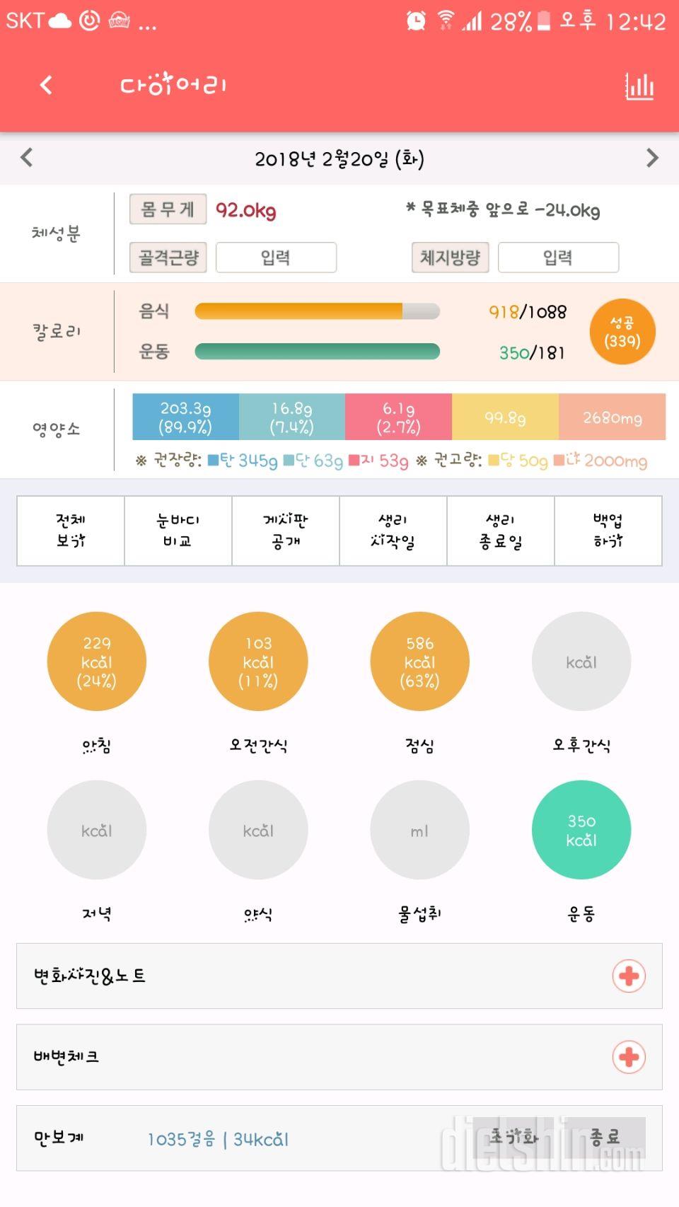 30일 1,000kcal 식단 2일차 성공!