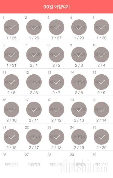 30일 아침먹기 25일차 성공!