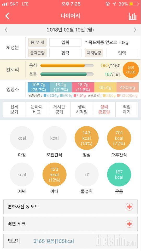 30일 1,000kcal 식단 6일차 성공!