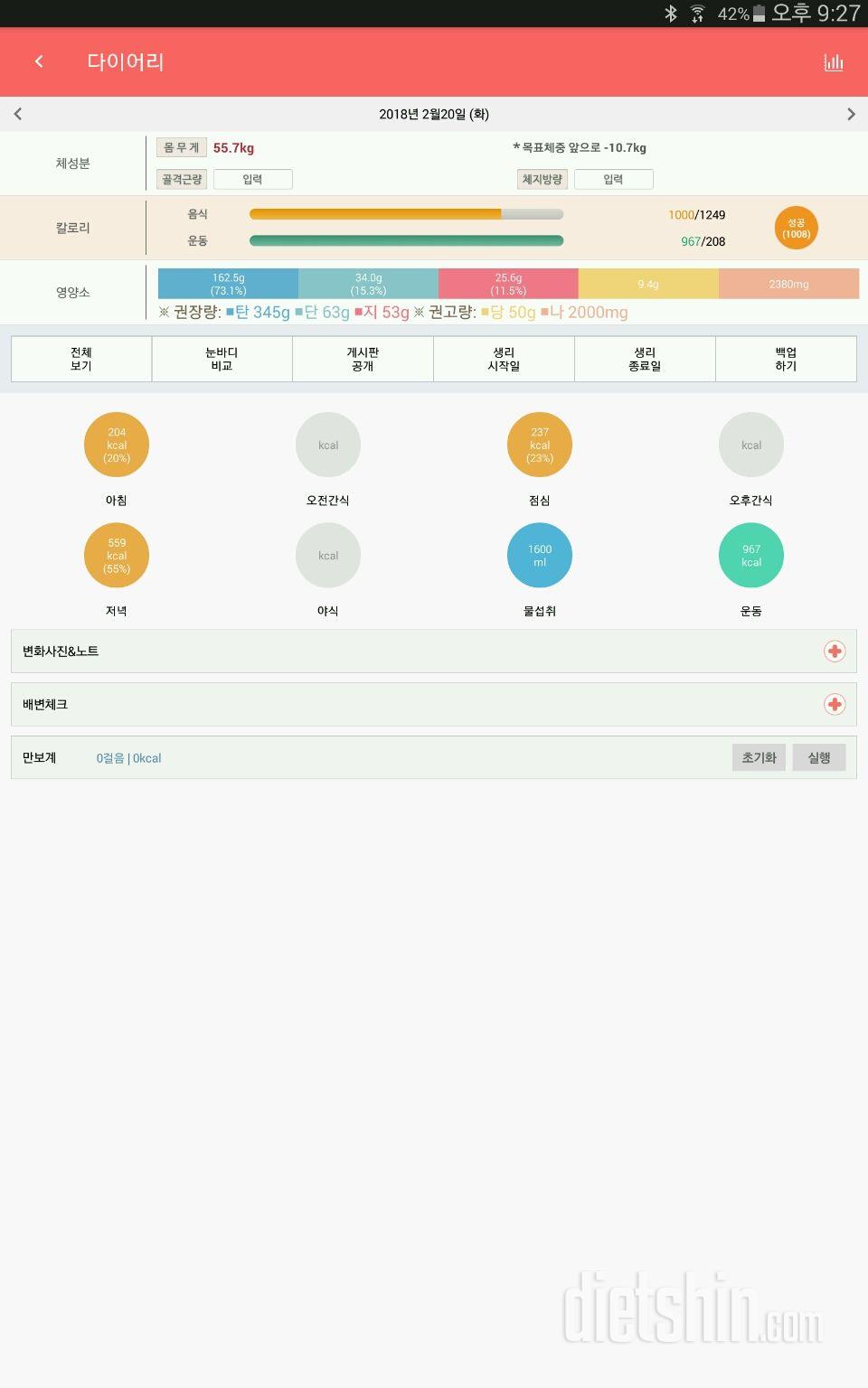 30일 1,000kcal 식단 2일차 성공!