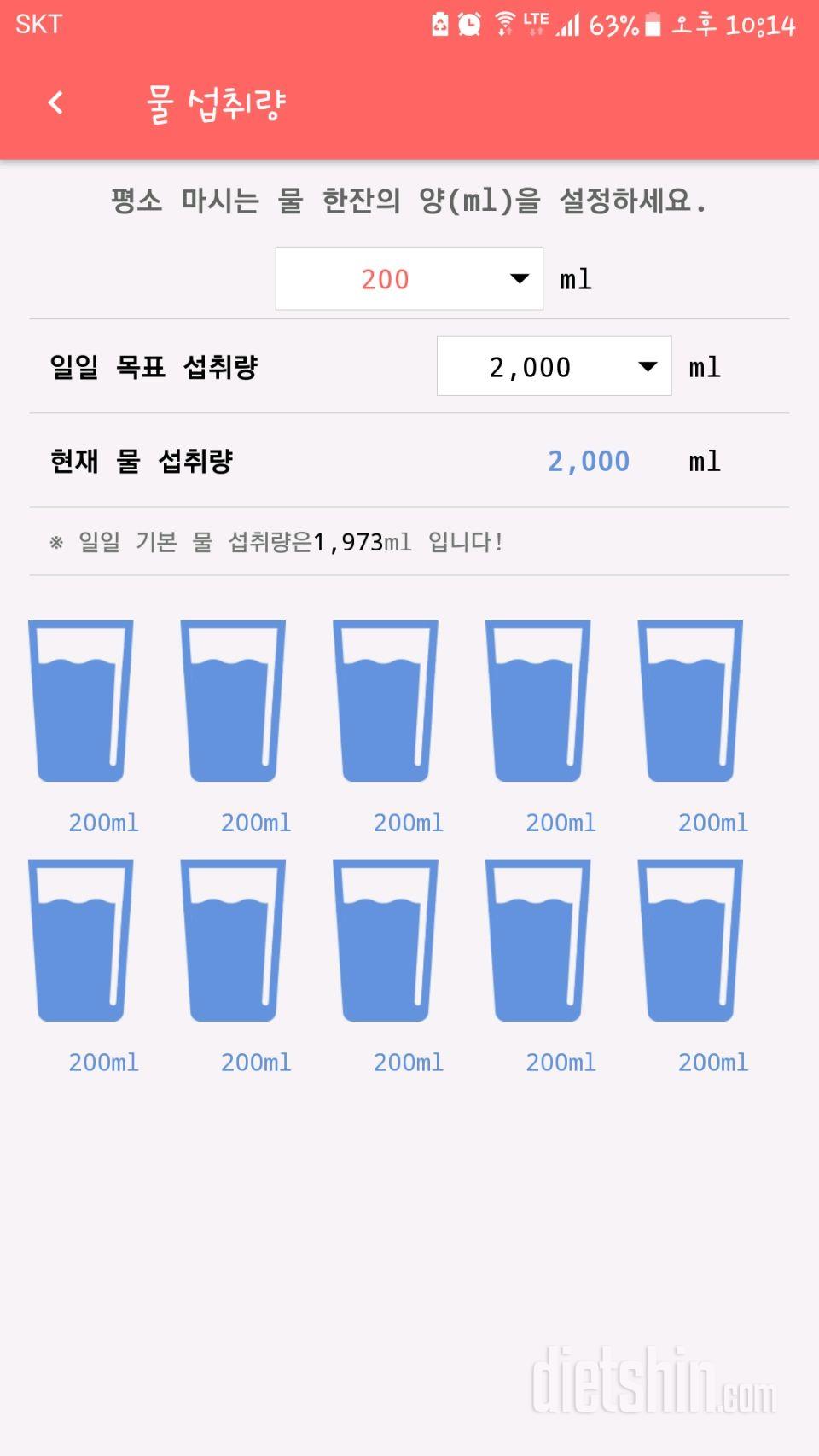 30일 하루 2L 물마시기 37일차 성공!