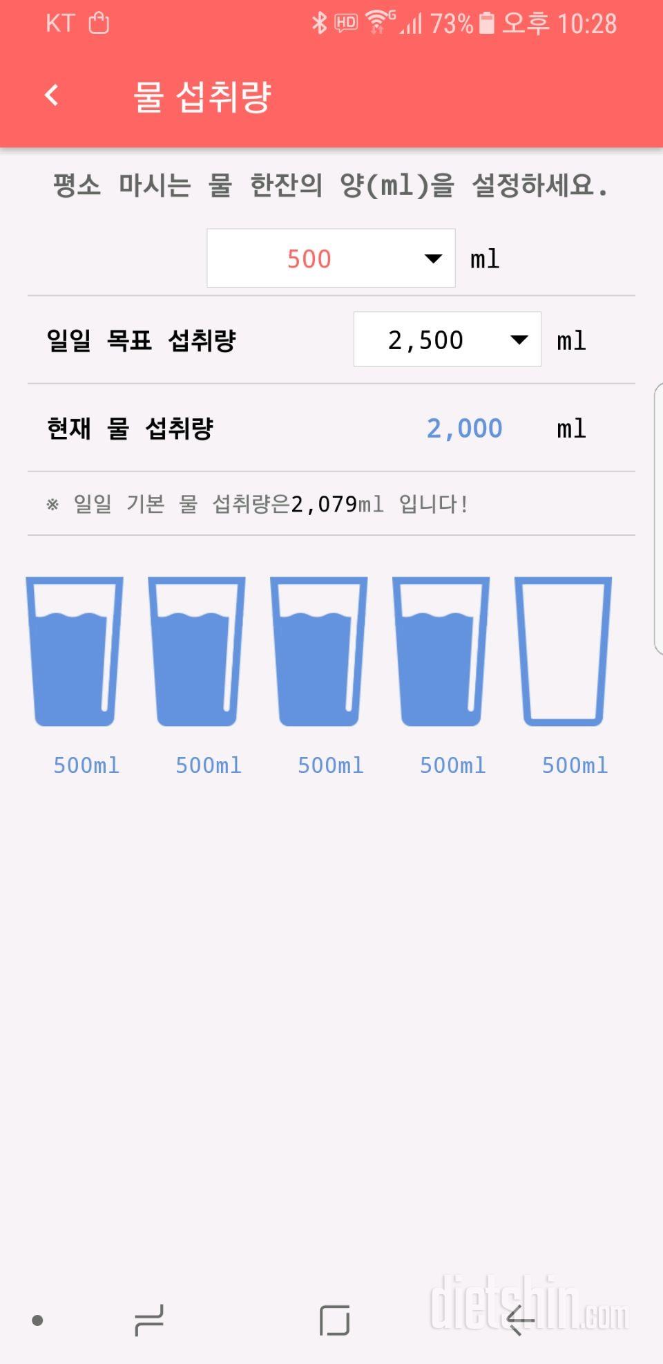 30일 하루 2L 물마시기 241일차 성공!