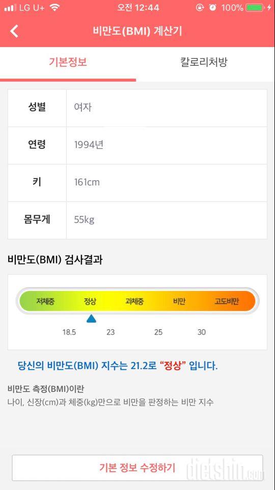 스물다섯 인생, 첫 다이어트에 도전합니다!