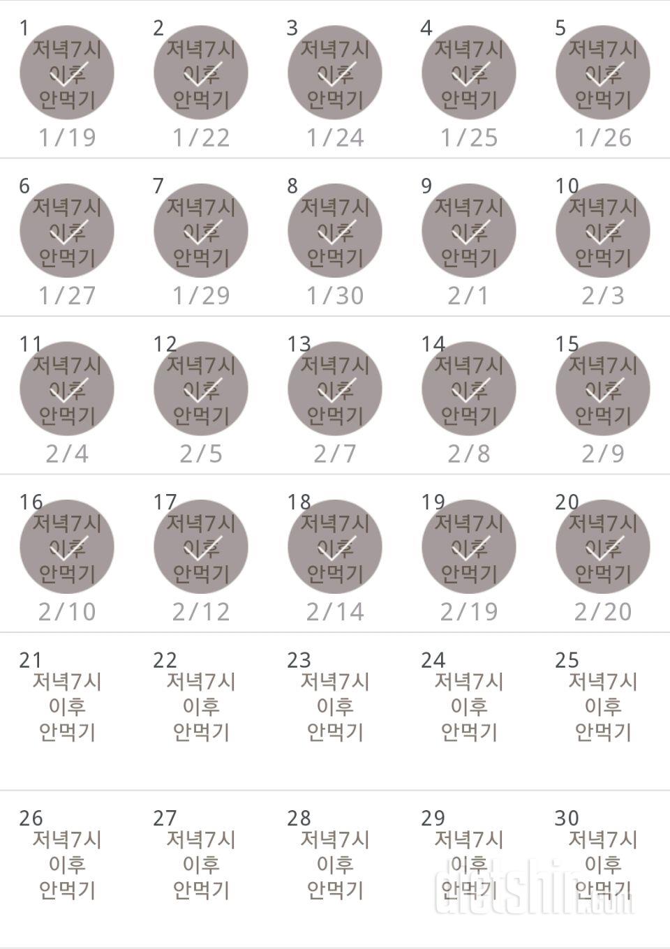 30일 야식끊기 230일차 성공!