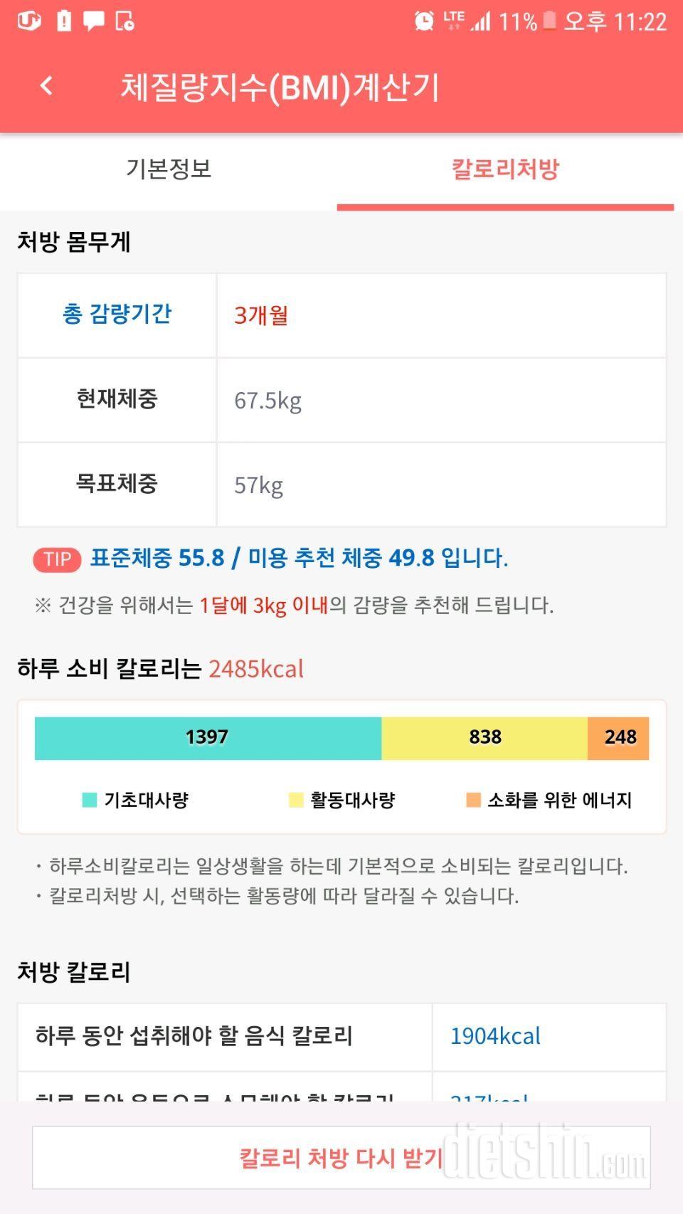 다이어트 무턱대고 하기보단 제대로 하고싶어요!