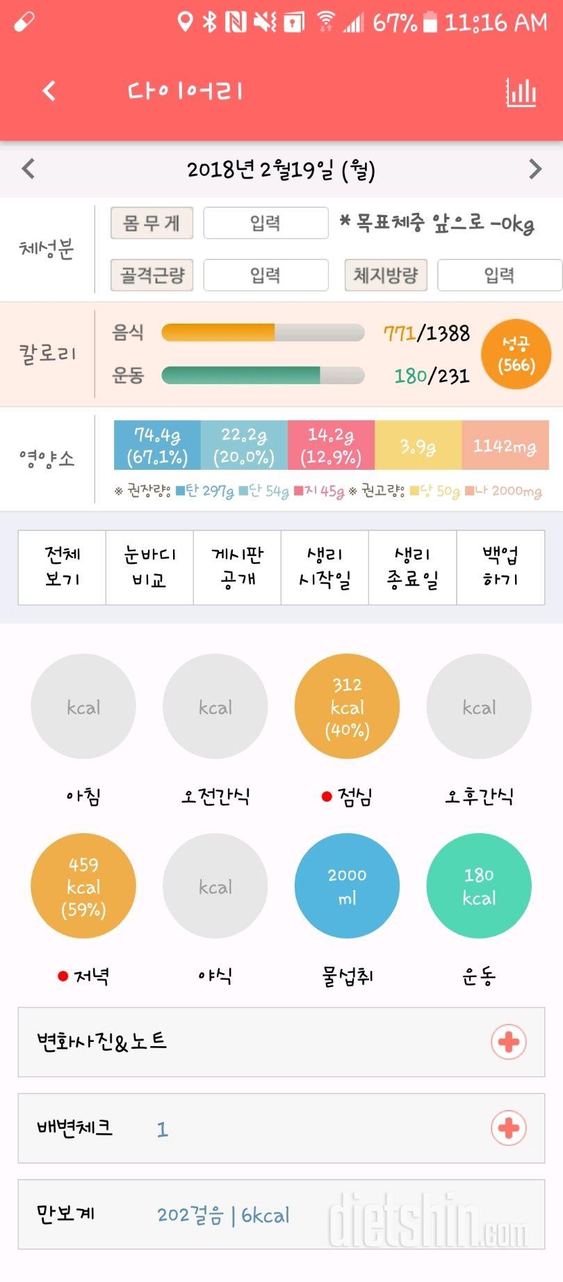 19일 식단운동