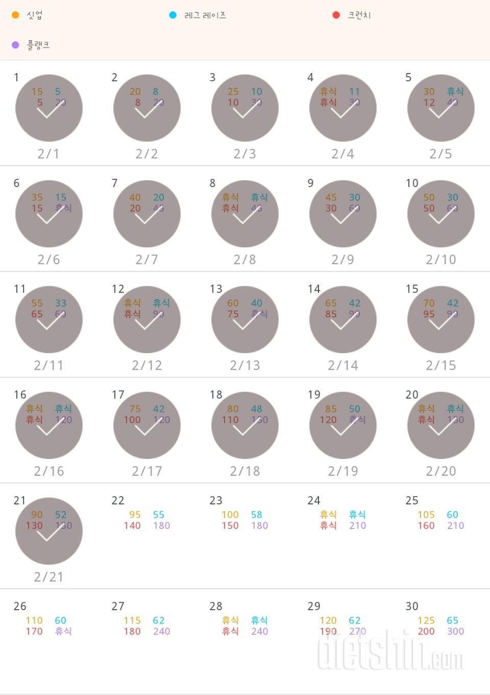 30일 복근 만들기 51일차 성공!