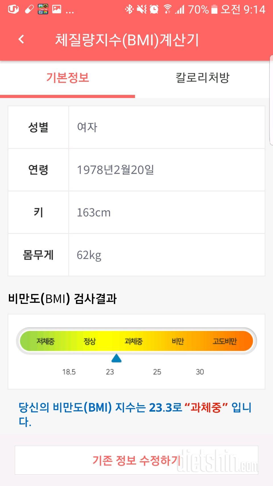 평생과체중  탈출하고싶습니다